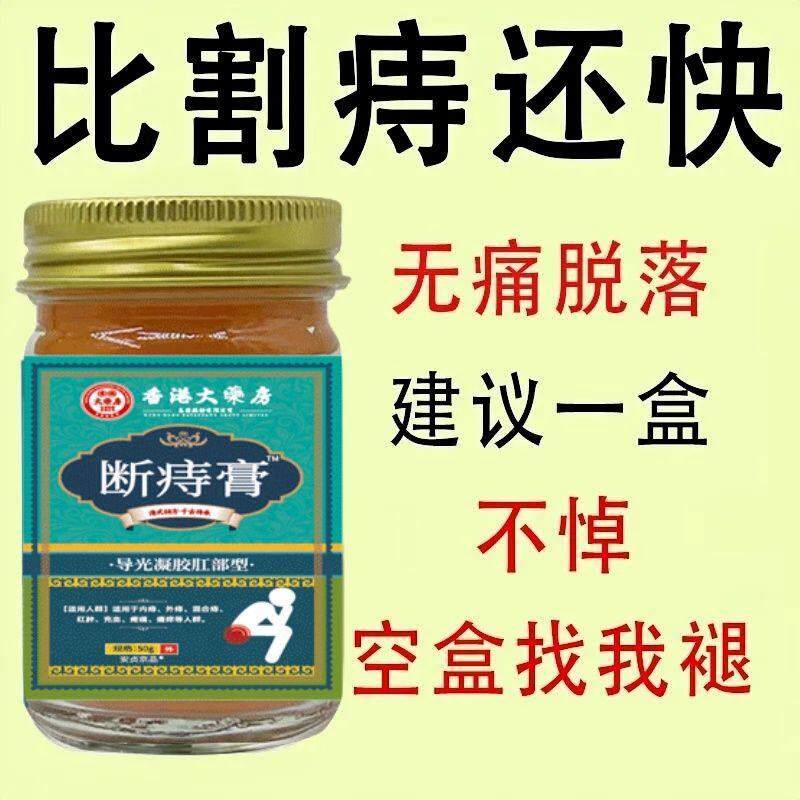 香港断痔王顽固痔疮肛门肉球内痔外痔混合痔便血肛裂痔疮外用