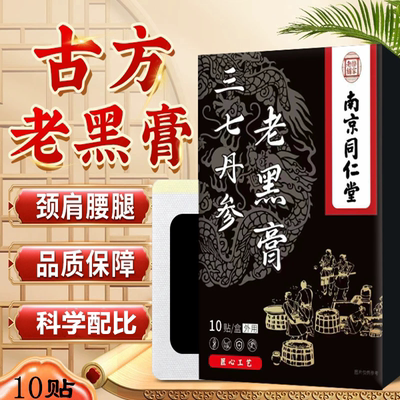 骨裂恢复药折骨跌打损伤神器专特用效快速接骨续筋韧带拉伤膏药贴