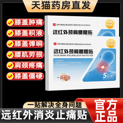 邦帮院长远红外消炎止痛贴肩周贴颈椎贴膝盖贴专用贴膏官方旗舰店