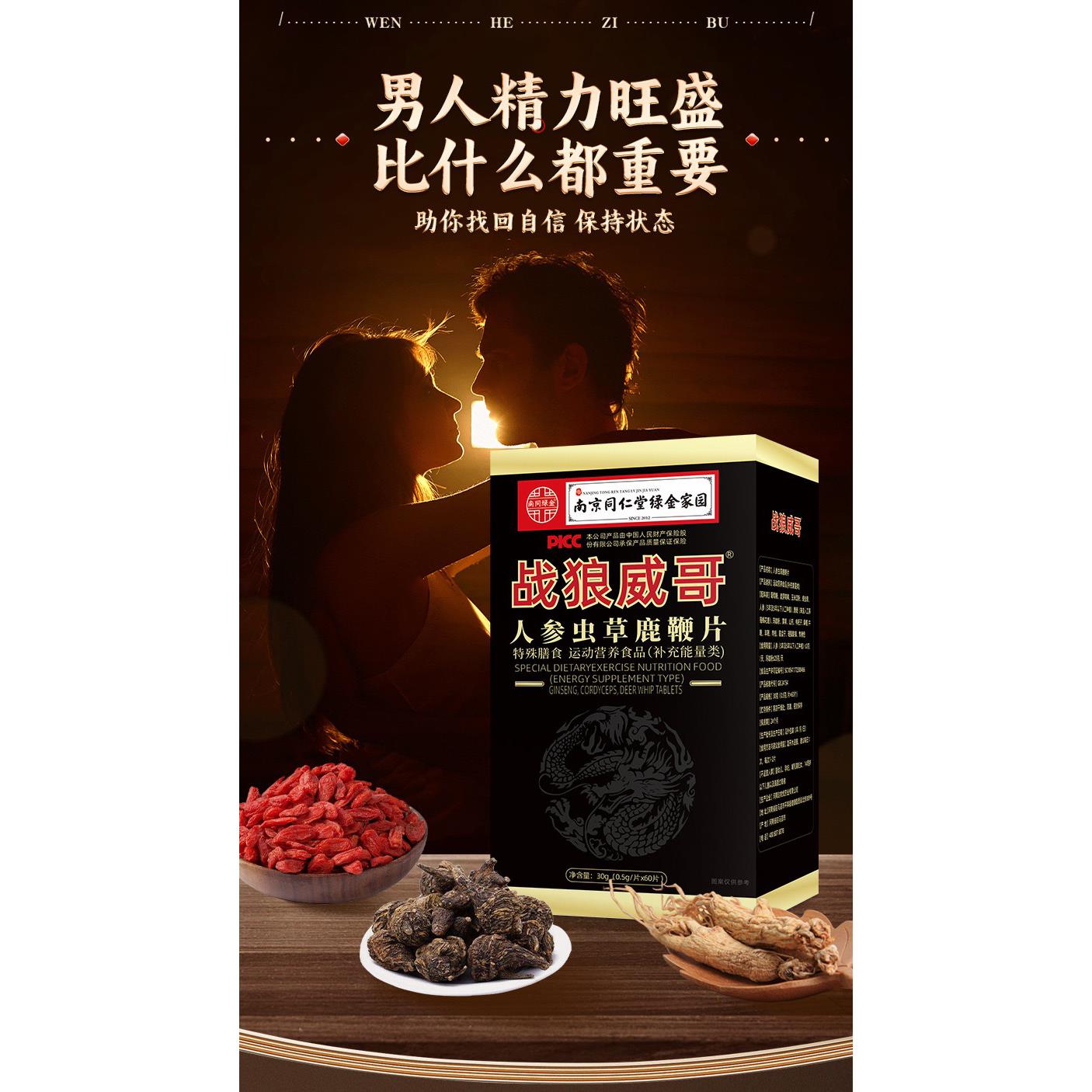 源头厂家南京同仁堂肾宝片人参虫草鹿鞭片特膳男性补品