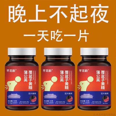 覆盆子黄精蒲公英小便多小便频繁急憋不住尿濒尿及尿道疼夜尿灵丸