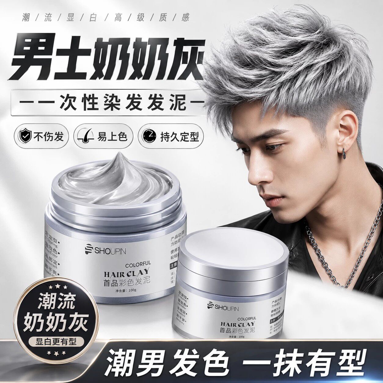 奶奶灰发泥男士一次性染发膏可洗发胶/发泥/发蜡