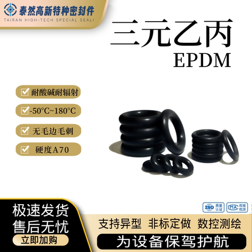 泰然高新特种材料EPDM三元乙丙O型圈线径1.4/1.5/1.6/1.78MM耐磨