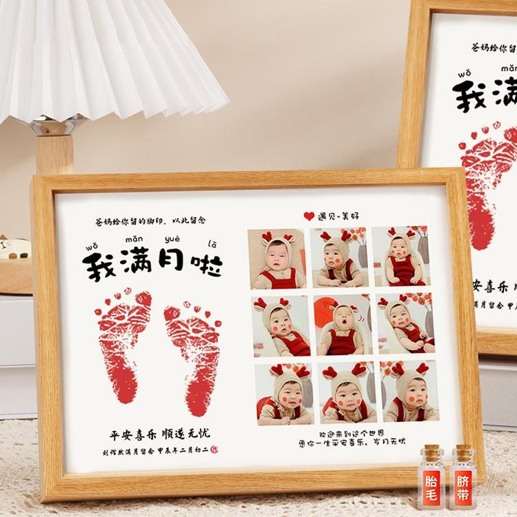 满月手足印龙宝宝出生百天仪式用品道具婴儿手印脚印印泥相框