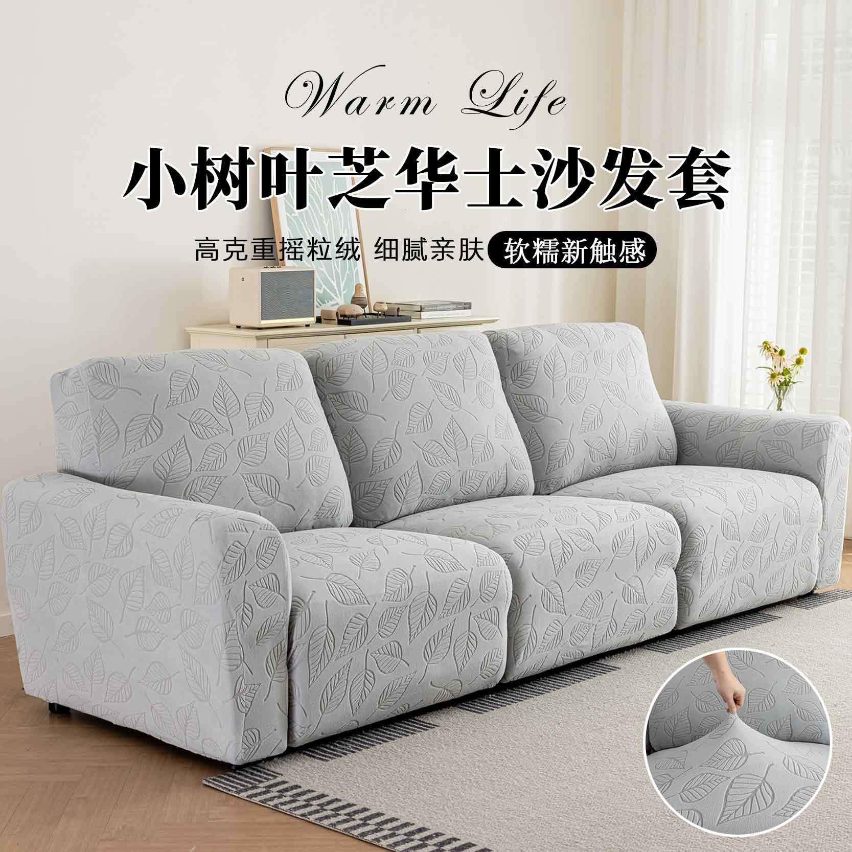 树叶芝华仕头等舱沙发套罩全包分体式通用防猫抓弹力芝华士沙发套
