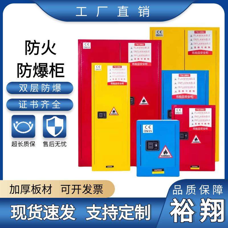 防火防爆柜实验室化学品安全柜危化品储存柜易燃易爆防火柜防爆箱,商业/办公家具,办公储物柜,淘宝优惠券,粉丝福利购,淘宝优惠卷