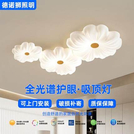 LED全光谱奶油风房间吸顶灯大客厅卧室中山主灯饰具现代简约家装