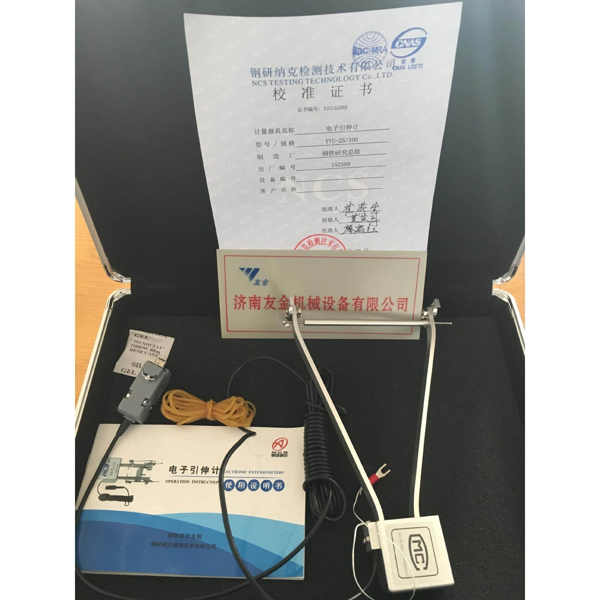 电子引伸计 济南友金供应钢研纳克引伸计 带检定证书高精度