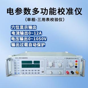 多功能校准仪 三用表校验仪 测试仪单相 J数字式 DO30