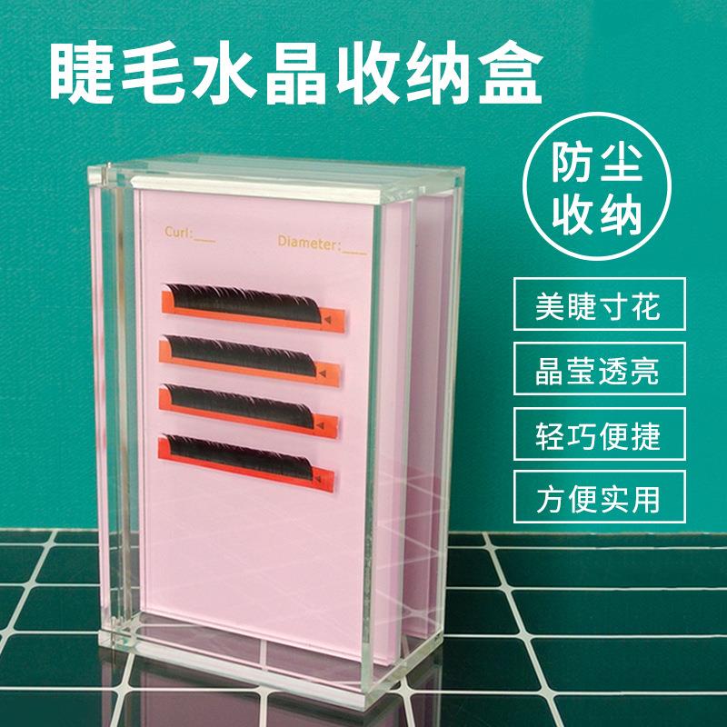 睫毛收纳盒透明亚克力展示盒嫁接假睫毛工具美睫包装盒工厂