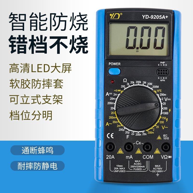 优度全保护数字万用表YD-9205A+万用表电工仪表多测量功能万用表