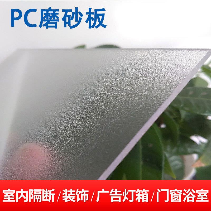 全新料pc磨砂板 灯光箱护栏隔断半透光透明茶色实心PC磨砂板