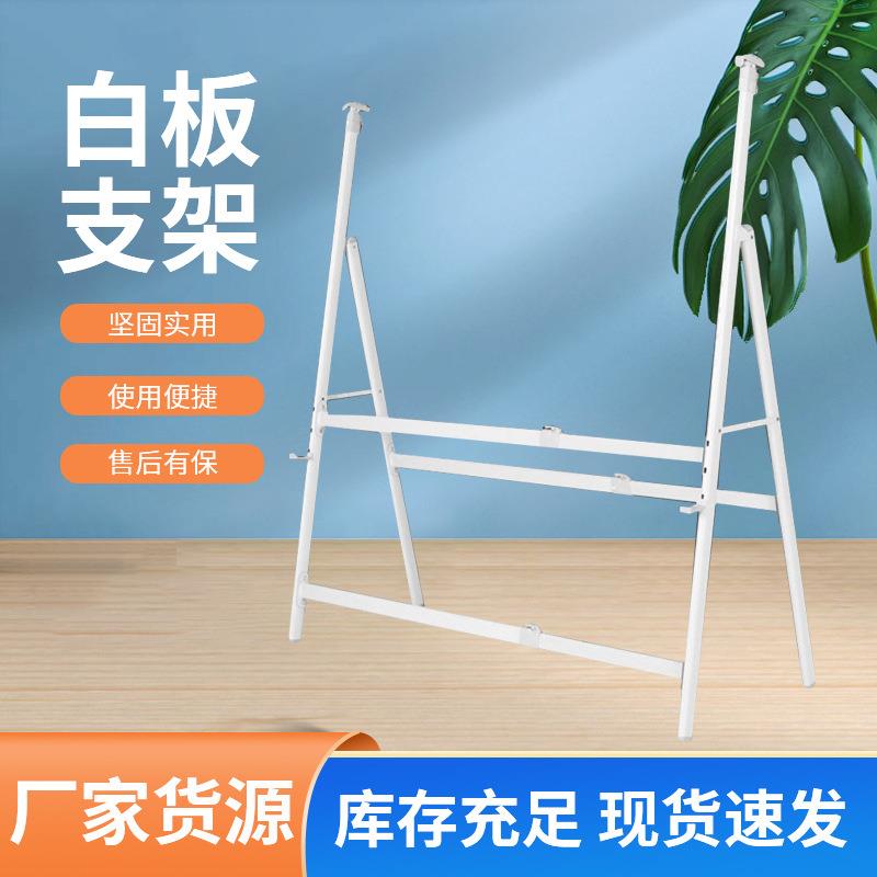 A型白板支架加厚斜放活动黑板支架可伸缩架子S型支架