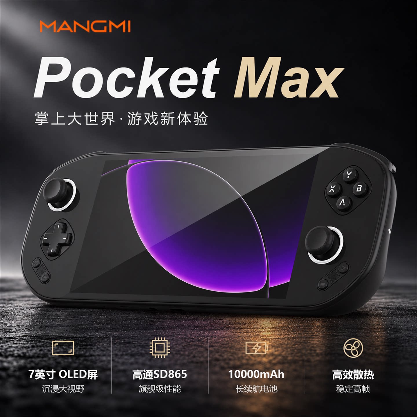 芒米MANGMIPocketMax掌机游戏机7英寸144Hz OLED高清屏骁龙8霍尔扳机磁吸模块串流3A安卓掌上2026新款游戏机