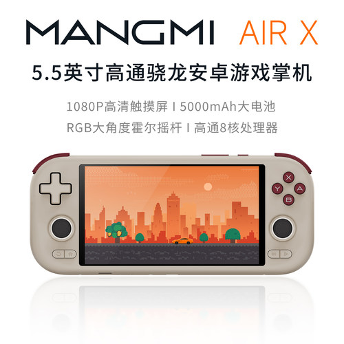 MANGMI芒米AIRX安卓游戏机