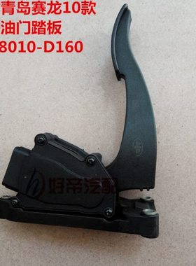 电子油门踏板 1108010-D160  一汽解放青岛赛龙10款  6插