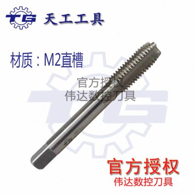 天工 丝攻TG全磨制机用直槽细牙丝锥/丝攻24x2 27x1.5