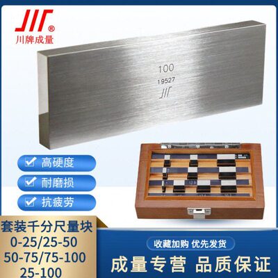 成量量块38/32/46/83/8791/103块 0级/1级/2级标准量块/卡尺量块