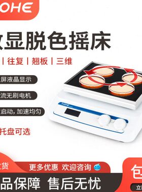 拓赫 TS-X/W/Q/3D系列脱色摇床回旋往复式翘扳式三维式实验室摇床