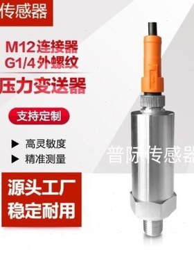 PTSRB0101A2压力变送器传感器M12连接器