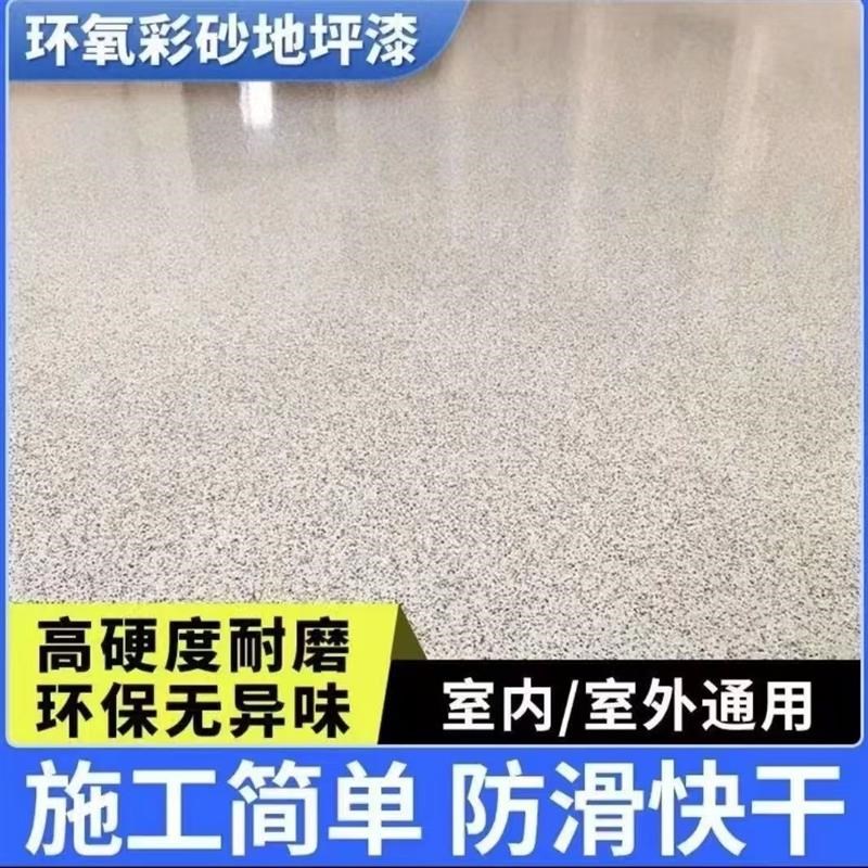耐磨防水防滑环氧彩砂自流平地坪漆一遍成型耐Q磨抗压车间厂房地