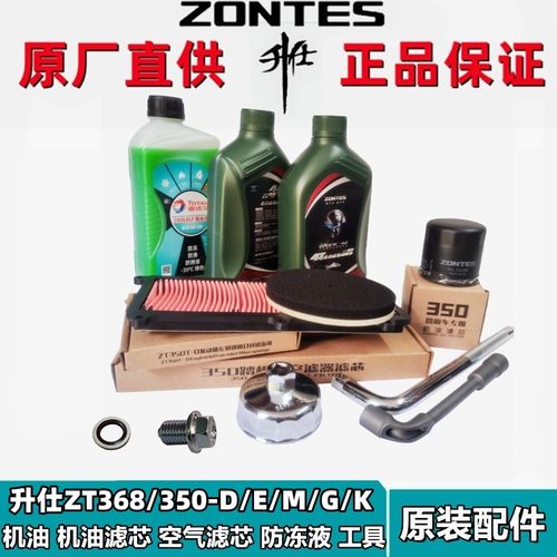 升仕ZT3c68/350D/E/M/G/K摩托全合成SN5W40机油格空气滤芯机滤清