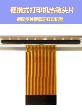 启锐QR380打印机打印头济强JLP352EXP342热敏片宸芯思普瑞特L31