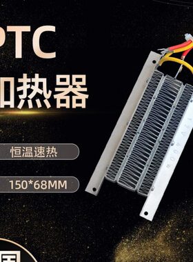PTCYIDU12V24V/400W800W带支架陶瓷PTC恒温空气加热器发热片150B2