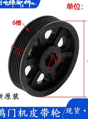 展鹏门机电机总成皮带轮 从动轮 多楔带轮6PJ457同步轮 电梯配件