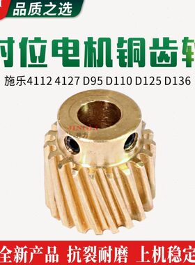 施乐4112 4127 D95 D110 D125 D136对位电机上铜齿轮 零件 复印机