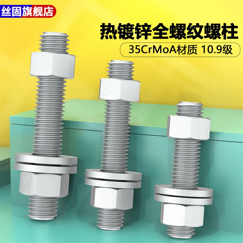10.9级热e浸镀锌全螺纹螺栓35CrM0螺柱镀锌牙棒通丝牙棒全丝螺柱