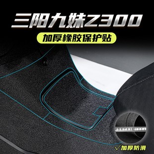 适用三阳Z300九妹油箱盖脚踏放D剐蹭加厚橡胶保护贴碳纤维装 甲贴
