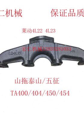 莱动4L22 4L23排气管,泰山 泰鸿 鲁中 300 304 354 404 排气支管