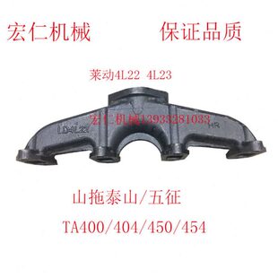 莱动4L22 4L23排气管,泰山 泰鸿 鲁中 300 304 354 404 排气支管