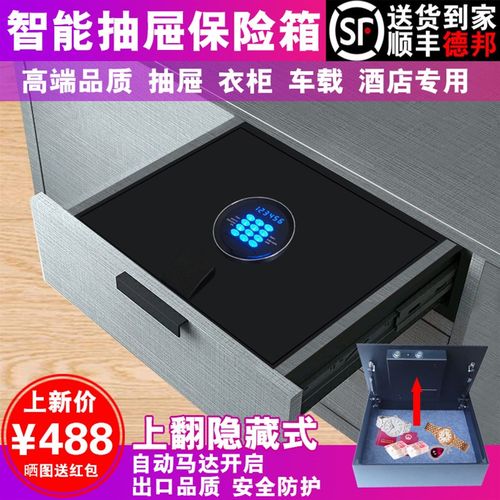 智能上翻保险箱抽屉隐形保险柜z家用小型大容量纯钢车载酒店保管