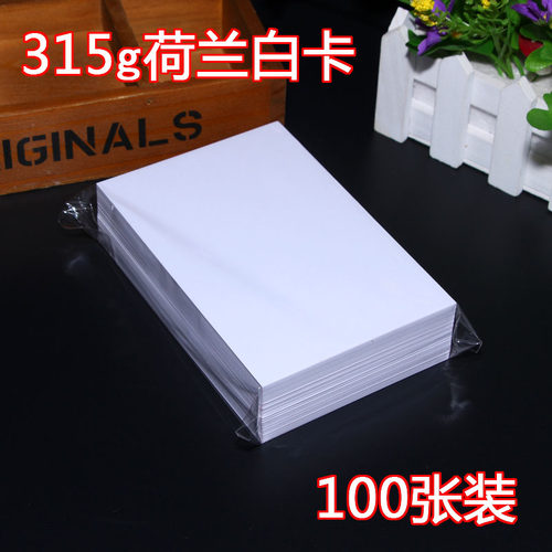 315g荷兰白卡 手工橡皮章1w5*10cm印片卡纸 100张 大包入