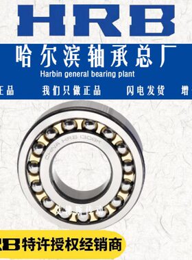 HRB哈尔滨调心球轴承2208 2209 2210 2211 2212 2213 22142215ATN