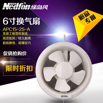 绿岛风排气扇APC15-2S-A玻璃窗排风扇6寸换气扇圆孔187mm