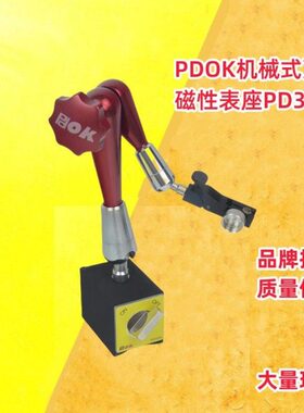 PD330迷你万向磁力磁性表坐强力校表支架百分表千分表杠杆表支架