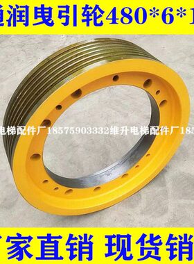 通润曳引轮 通润电梯曳引轮GTW5曳引轮480*6*10产品检测合格证