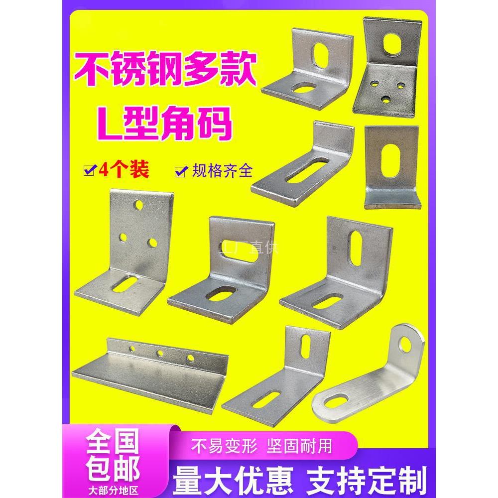 304不锈钢角码90度直角三角铁支架连接片L型固定器层板托家具托架