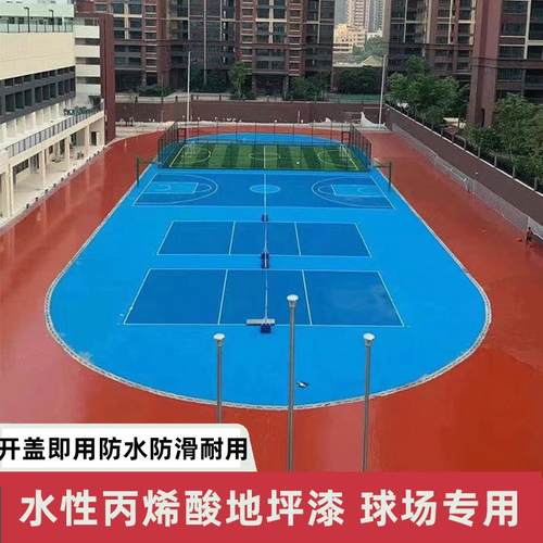 水泥地坪漆施工水性涂料室外地平漆篮球场材料户外道路划线漆