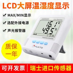 华图A2000高精度温湿度计 实验室数显室内外湿度测试仪A2000