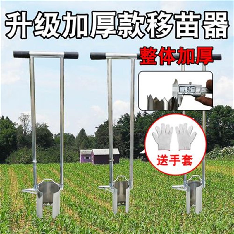 不锈钢移苗器移栽器西瓜玉米秧苗器移F栽机大棚蔬菜打洞神器取土
