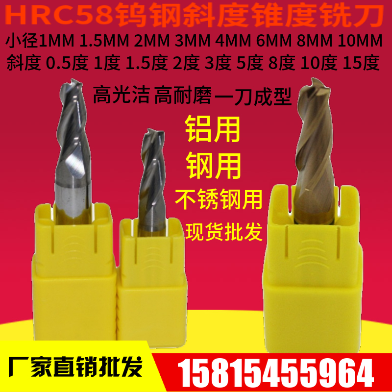 钨钢锥度刀铝用 涂层斜度铣刀D6*0.5度1度1.5L度2度3度5度10度15