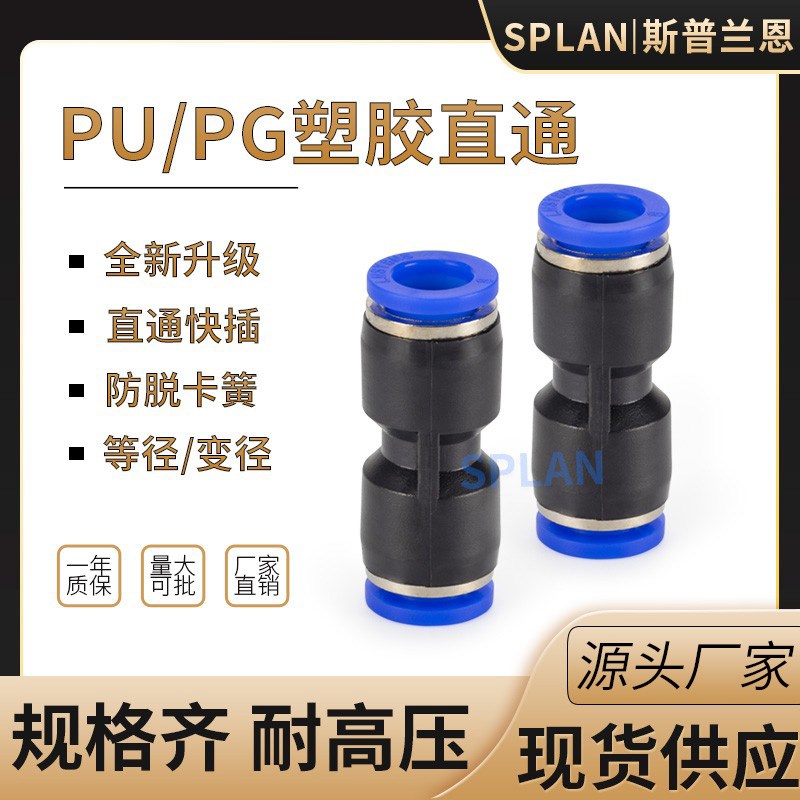 气动气管快插快速接头直通接管PU4 6 8 10 1M2 14 16变径直通PG