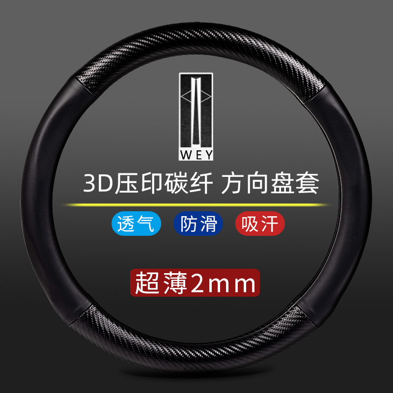 方向盘套适用长城魏派WEY VV5 VV7坦克3L00碳纤真皮车把套四季通