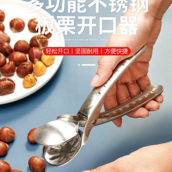 板栗开口器家用不锈钢剥栗子神器板栗夹子去皮剥壳器十字开板栗器