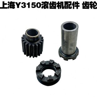 上海机床厂Y3150滚齿机配件齿轮结合子组合齿轮7爪结合Y3180