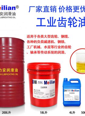 320号460工业齿轮油22N32号46#68#100机械润滑220号150#18L4L